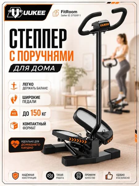 Степпер с поручнями UUKEE для дома, гидравлический мини-степпер с эспандерами и LCD-дисплеем, кардиотренажёр для ног и ягодиц, до 150 кг
