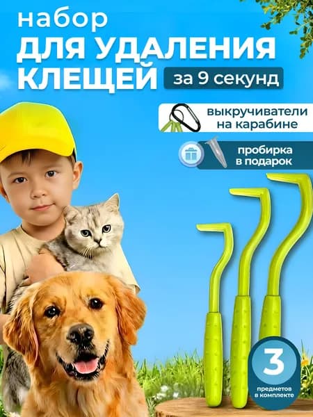 Выкручиватель, удалитель клещей, клещедёр