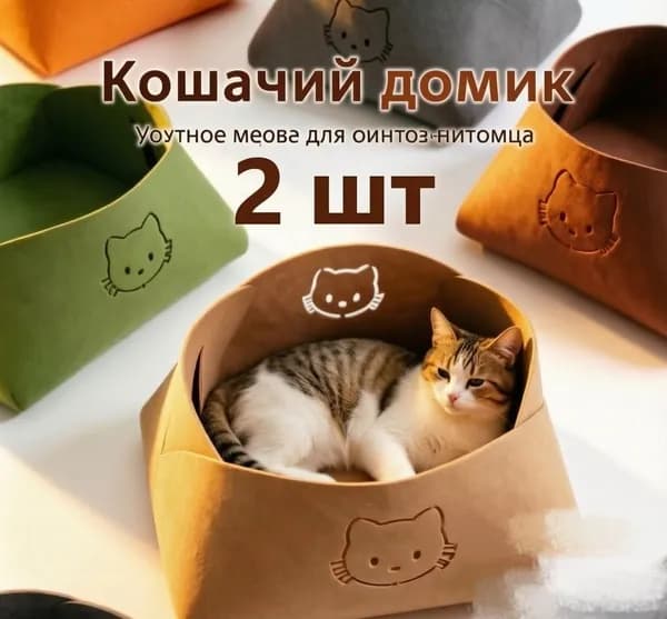 милое кошачье гнездо37CM*27CM,