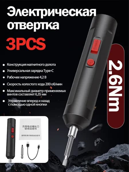 Электрическая отвертка, базовая модель (1 шт./комплект из 3 предметов)