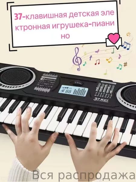 Электронная клавиатура