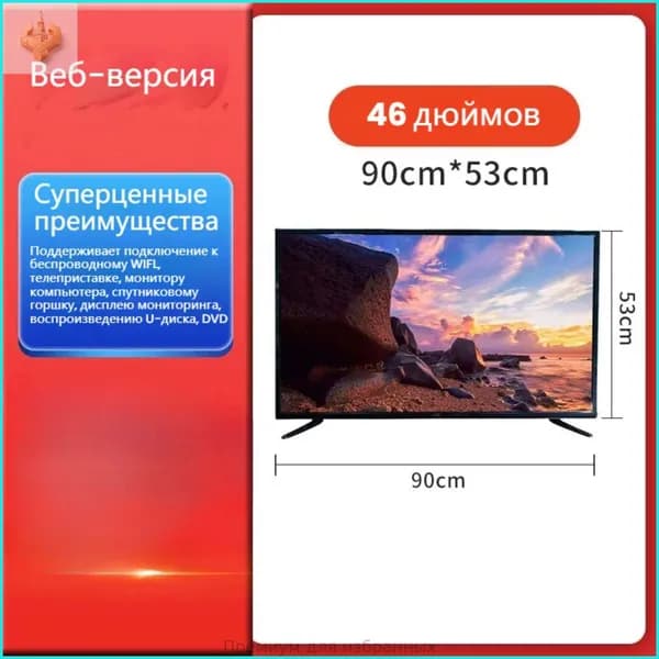 Телевизор 46″ 4K HDR