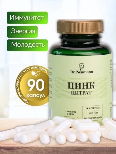 Цинк, цитрат 90 капсул от Dr.Neumann