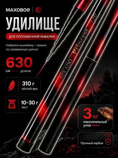 Удочка маховая для рыбалки 6 м без колец