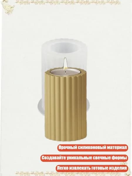Форма для подсвечника из смолы, - L