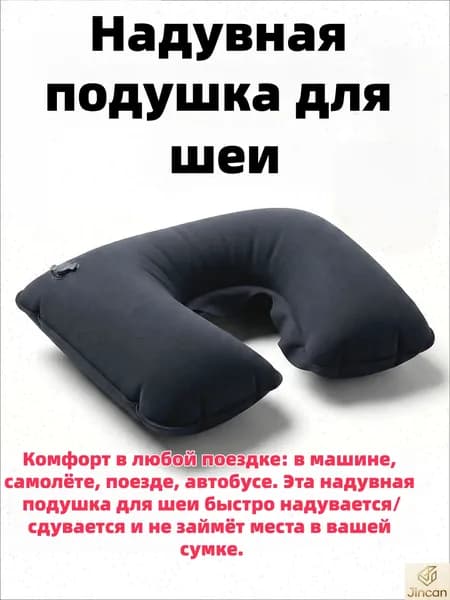 Подушка для шеи