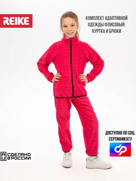 Комплект детской адаптивной одежды для девочки.Холодный.Костюм: куртка и брюки.КАО-ХФД-02-1 цвет розовый, размер 140-146