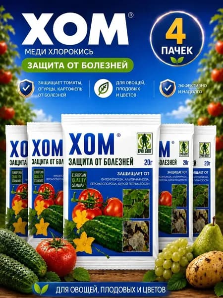 Удобрение от фитофтороза, 4 шт по 20г альтернариоза, пероноспороза, бурой пятности,
