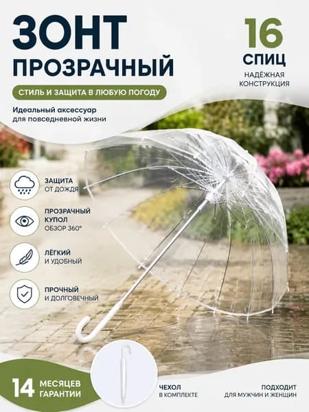 Зонт Полуавтомат