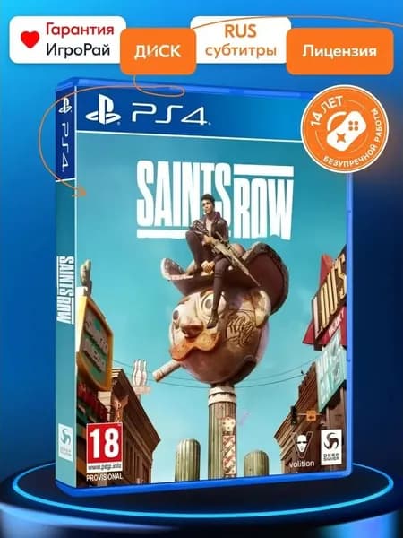 Игра SAINTS ROW Издание первого дня (PS4, русские субтитры)
