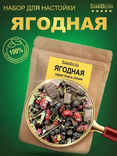 Ягодная настойка для самогона, 60гр