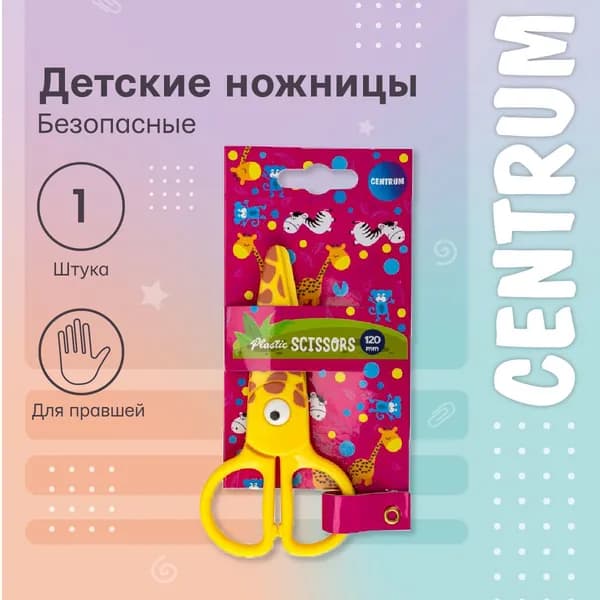Детские канцелярские ножницы для школы, творчества, вырезание бумаги и картона, безопасные для детей с закругленными концами 10 см