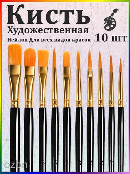 Набор кистей для рисования Ассорти  № 1/0, 10 шт.