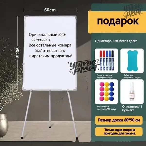 Доска-флипчарт магнитно-маркерная демонстрационная для офиса и дома на треноге c держателями для бумаги 70х90 см