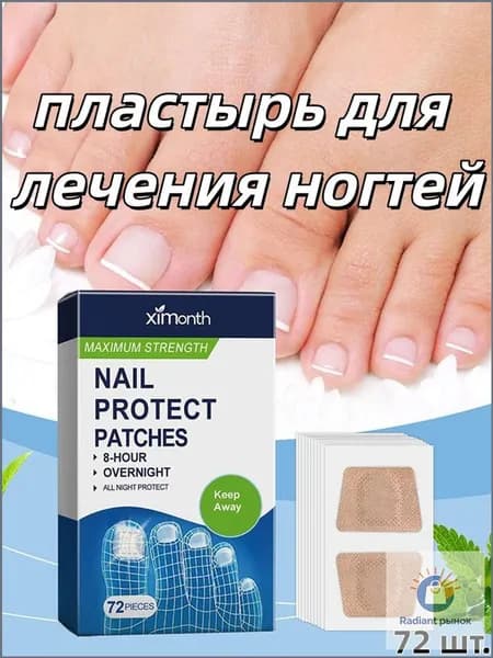72шт. противогрибкового лечения ногтей-Наклейка для ремонта онихомикоза от грибка пальцев ног