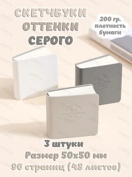 Скетчбук, листов: 48