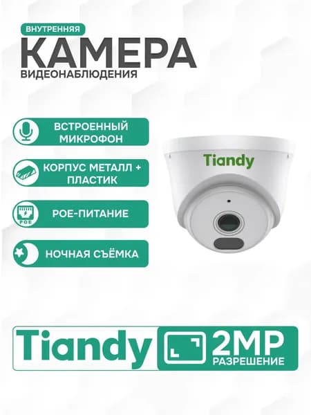 IP-камера 2 МП внутренняя TIANDY TC-C320N I3/E/Y/2.8mm/V2.0 со встроенным микрофоном (питание только PoE)
