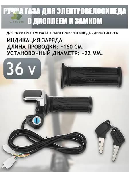Ручка газа для электротранспорта