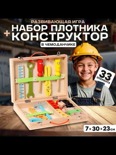 Инструменты детские набор деревянный конструктор