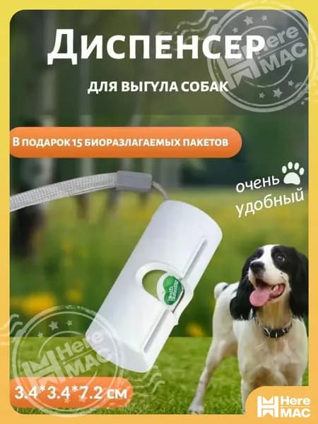 Диспенсер для пакетов для выгула собак.Контейнер с пакетами для выгула собак.