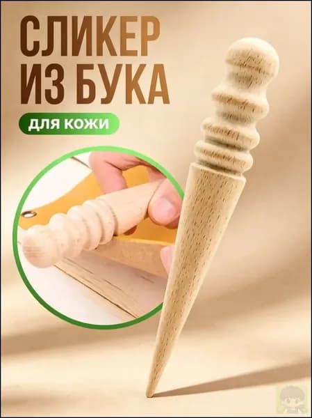Сликер грушевый для полировки урезов кожи