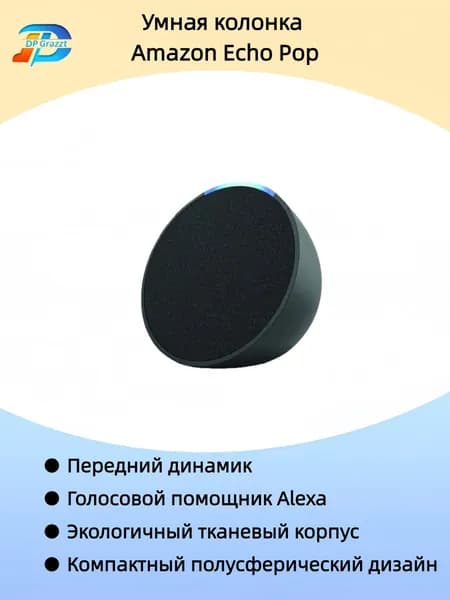 Портативная умная колонка Amazon Echo Pop, черная