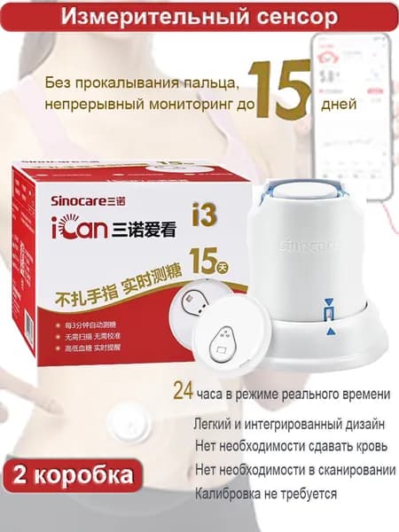 SINOCARE I3 CGM система мониторинга глюкозы, сенсор 14 дней, без проколов, Bluetoothринга глюкозы, сенсор 14 дней, без проколов, Bluetooth, приложение,2 шт