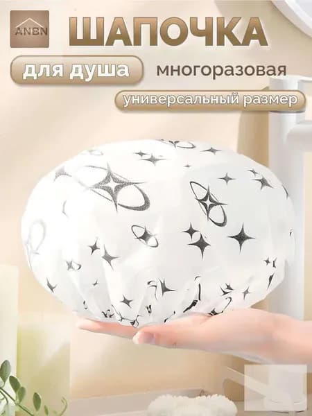 ANBN-Шапочка для душа многоразовая. Шапочка для волос для масок, для косметических процедур