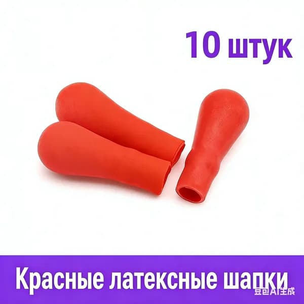 Резиновая головка красная для пипеток 10 шт
