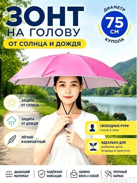 Зонт