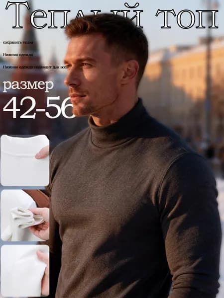 Термомайка