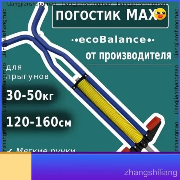 Прыгалка-погостик