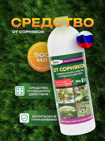 Средство удобрение от сорняков и травы для дачи и сада