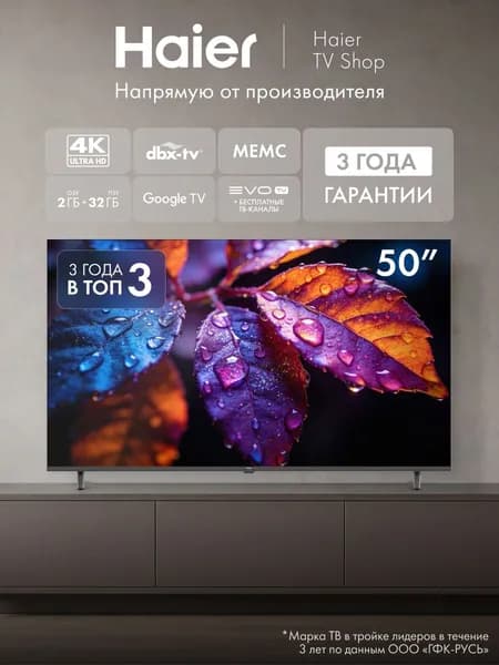 Haier Телевизор 50H5GUX 50” (2026)  4K UHD, Google TV, HDR10, 60 Гц, Wi-fi, Dolby Audio, Evo TV, MEMC, черный  50″ 4K UHD, черный