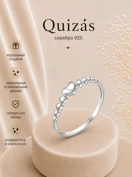 Кольцо серебро 925 родированное Сердце Quizas