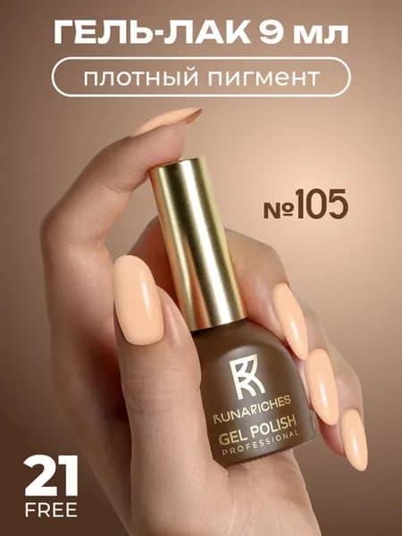 Гель лак для ногтей №105