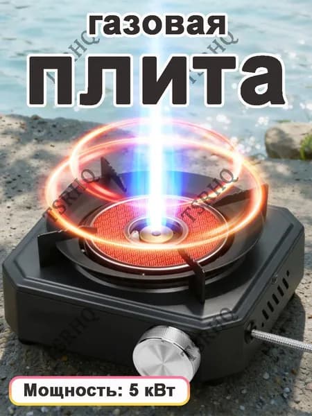Портативная Газовая Плита, Туристическое Снаряжение Для Кемпинга И Пикников На Открытом Воздухе
