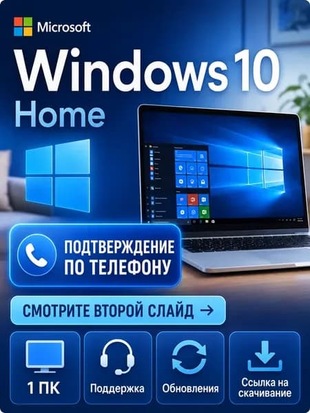 Windows 10 Home ключ активации электронный для 1 ПК