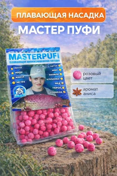 Плавающая насадка пенопластовая для рыбалки, розовый, Анис - пуфы на карася, карпа, леща, шарики 4-9 мм