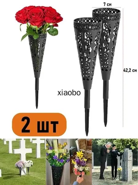 Круглая полая ритуальная ваза, 2 шт.