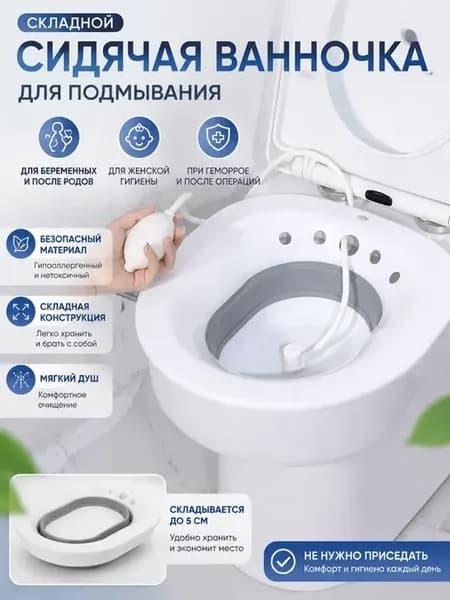 Ваночка-Сиденье для унитаза биде накладка на унитаз с помпой