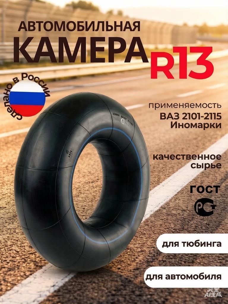 Камера колеса автомобильная 175/70 R13