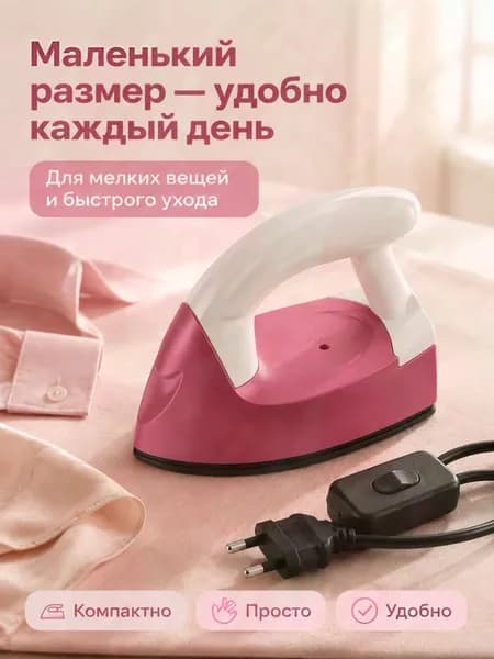 Утюг дорожный мини ручной для одежды красный