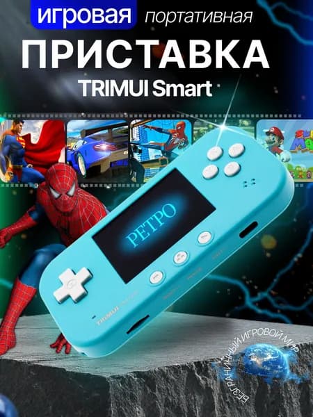 Портативная игровая приставка TRIMUI Smart бирюзовая