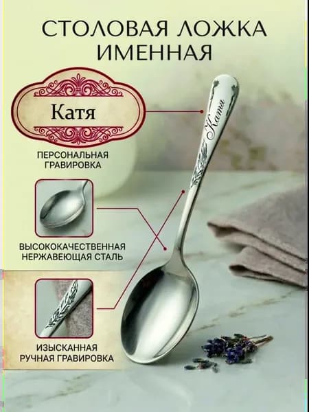 Именная ложка "Катя"