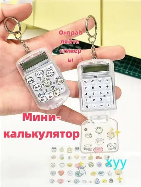 Карманный калькулятор