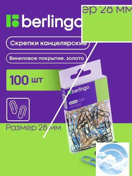 Скрепки канцелярские Berlingo, 100 штук 28 мм
