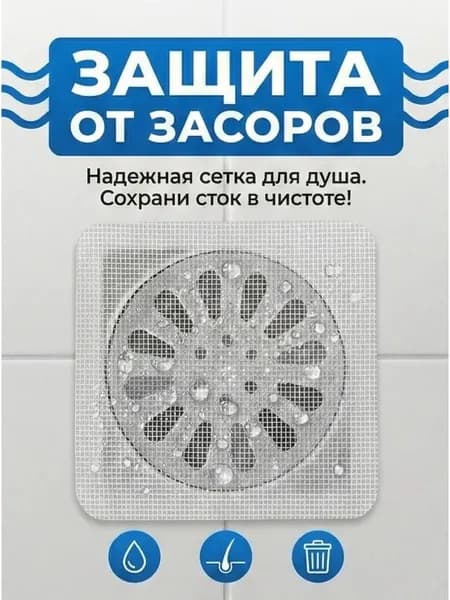 Сеточка от засоров для раковины и ванны, фильтр сливной