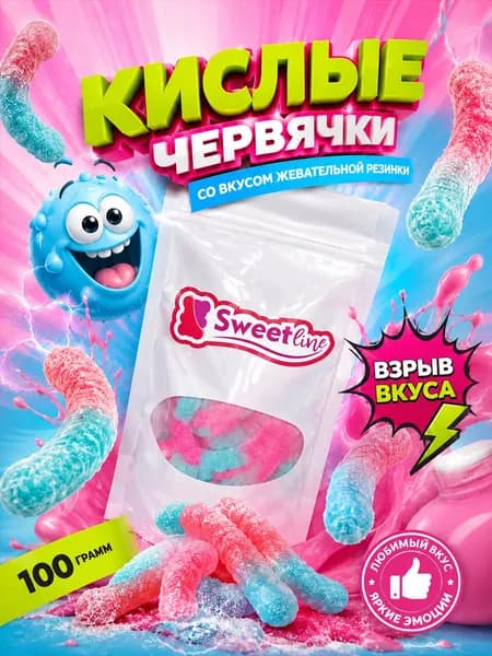 Мармелад жевательный "Червячки экстра кислые со вкусом жевательной резинки" 100гр СВИТЛАЙН