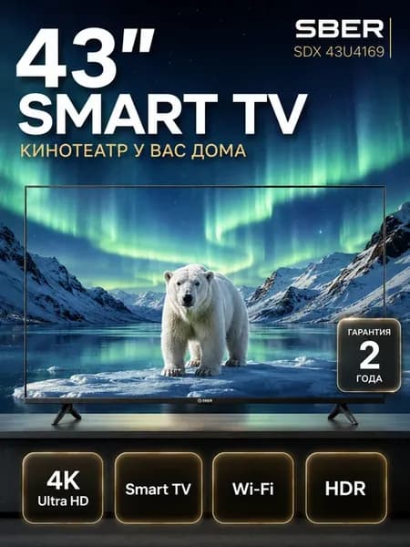 Телевизор смарт 43 дюйма SDX 43U4169